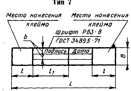 Пломбы тип 7 ГОСТ 18677-73