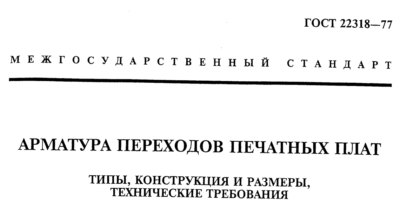 Арматура ГОСТ 22318-77
